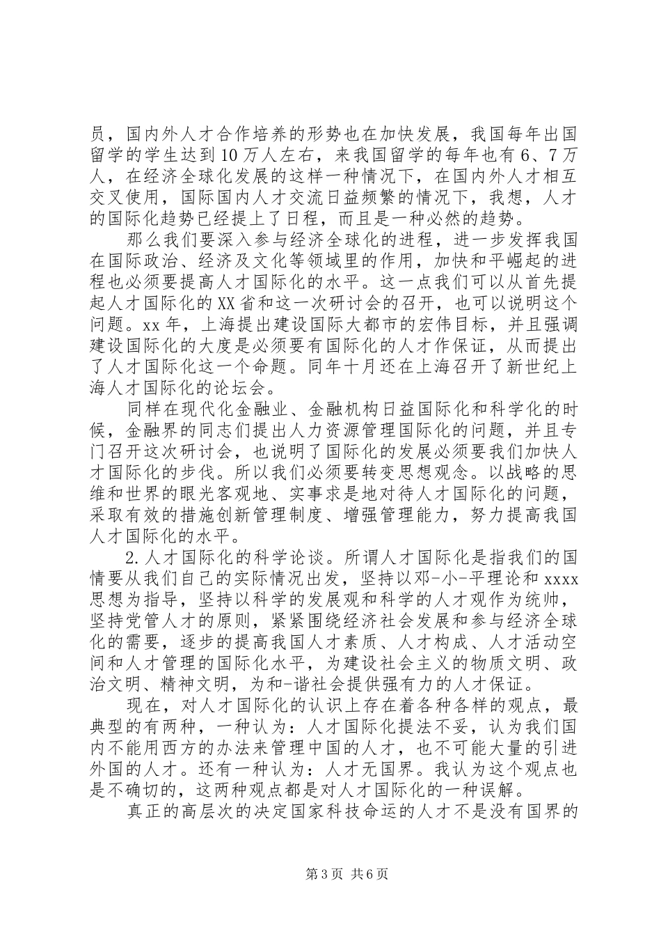 关于研讨会上的个人发言2篇_第3页