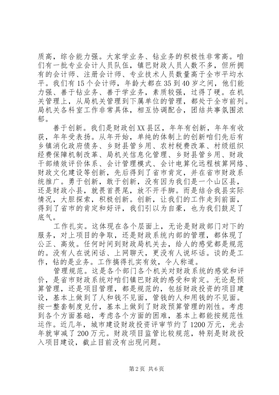 县领导在财政工作会的精彩发言稿_第2页
