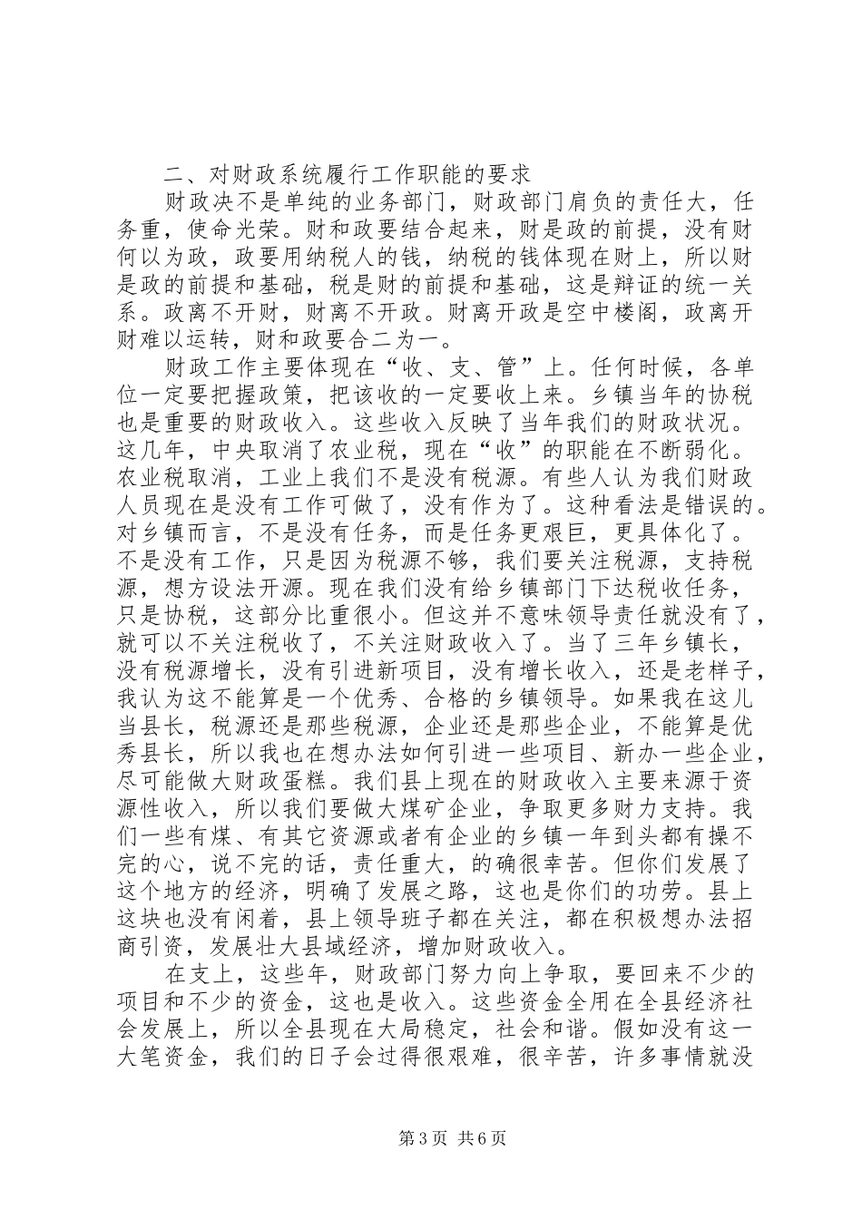 县领导在财政工作会的精彩发言稿_第3页
