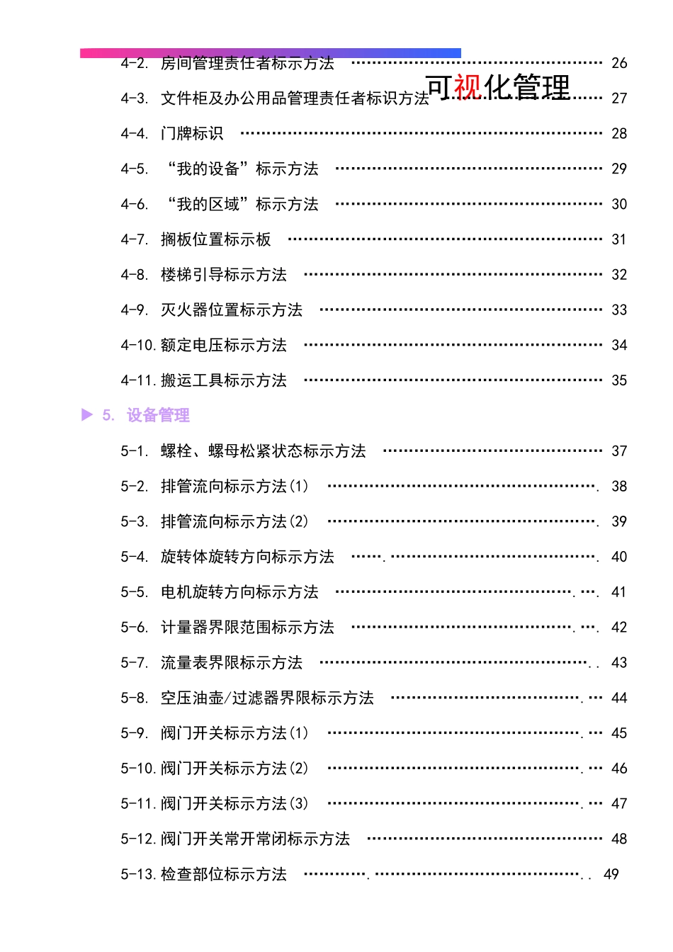 可视化管理实战手册(DOC 74页)_第2页