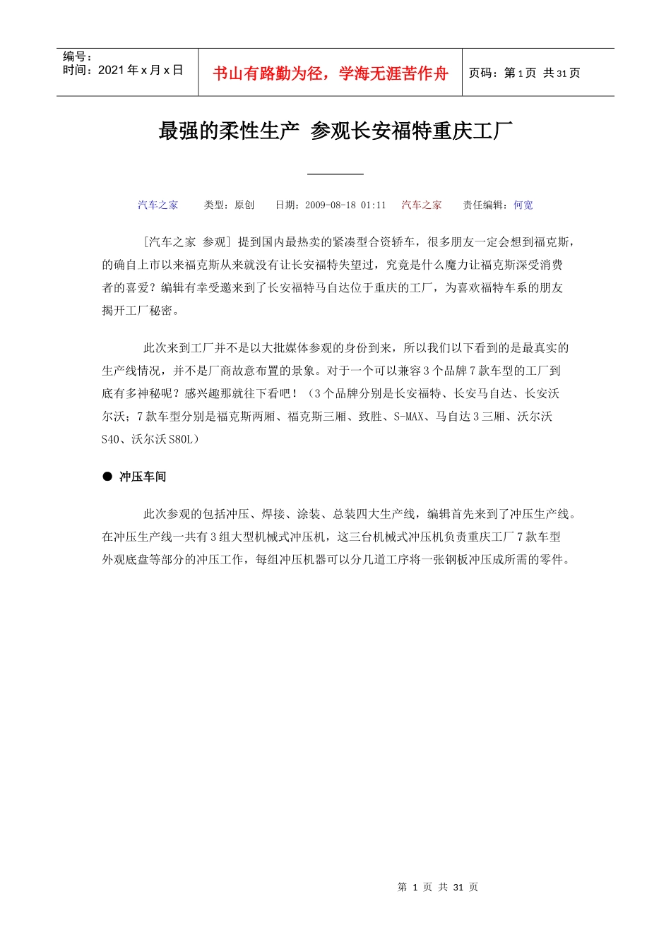 参观某汽车某汽车重庆工厂_第1页