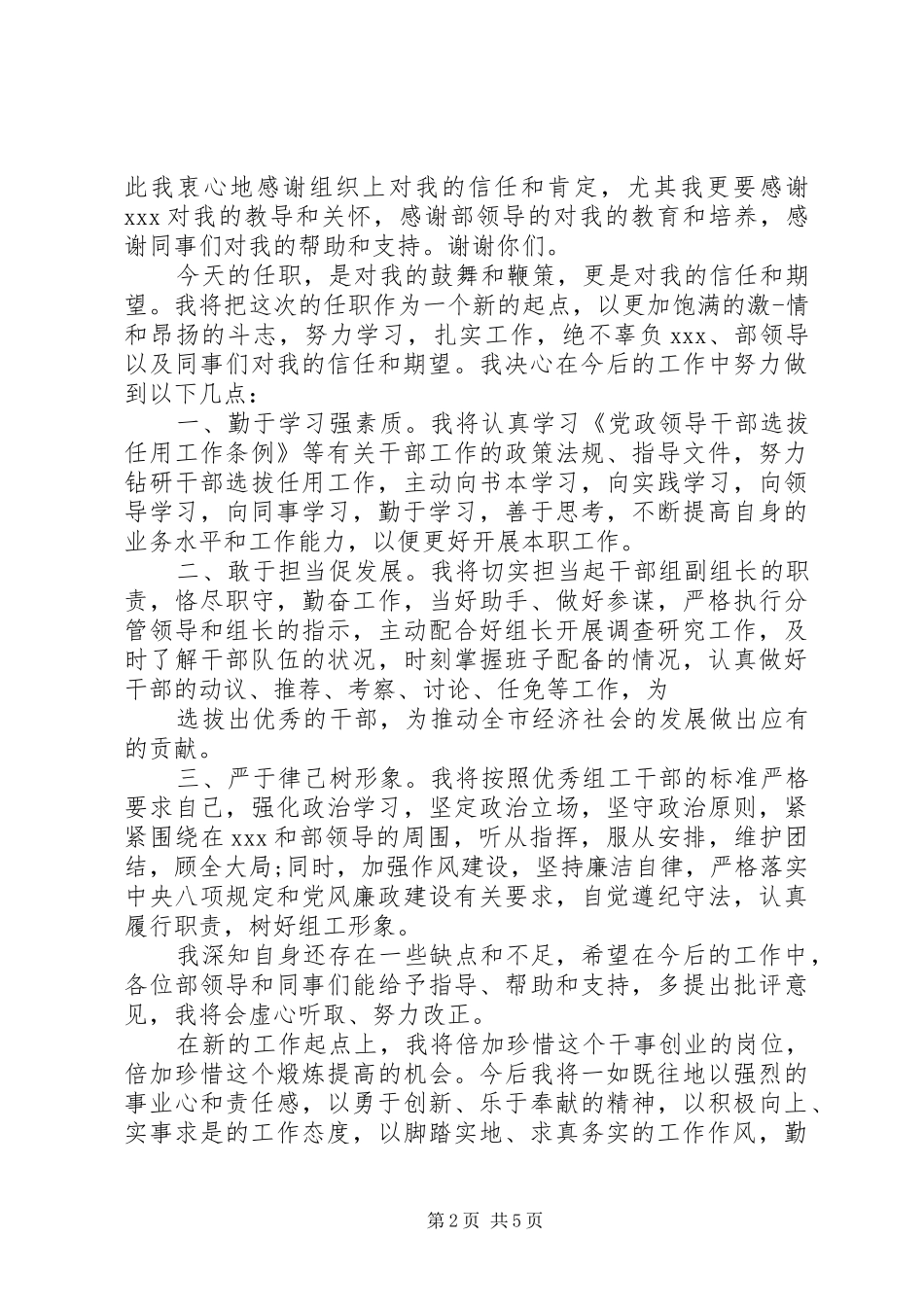干部任职表态精彩发言四篇_第2页