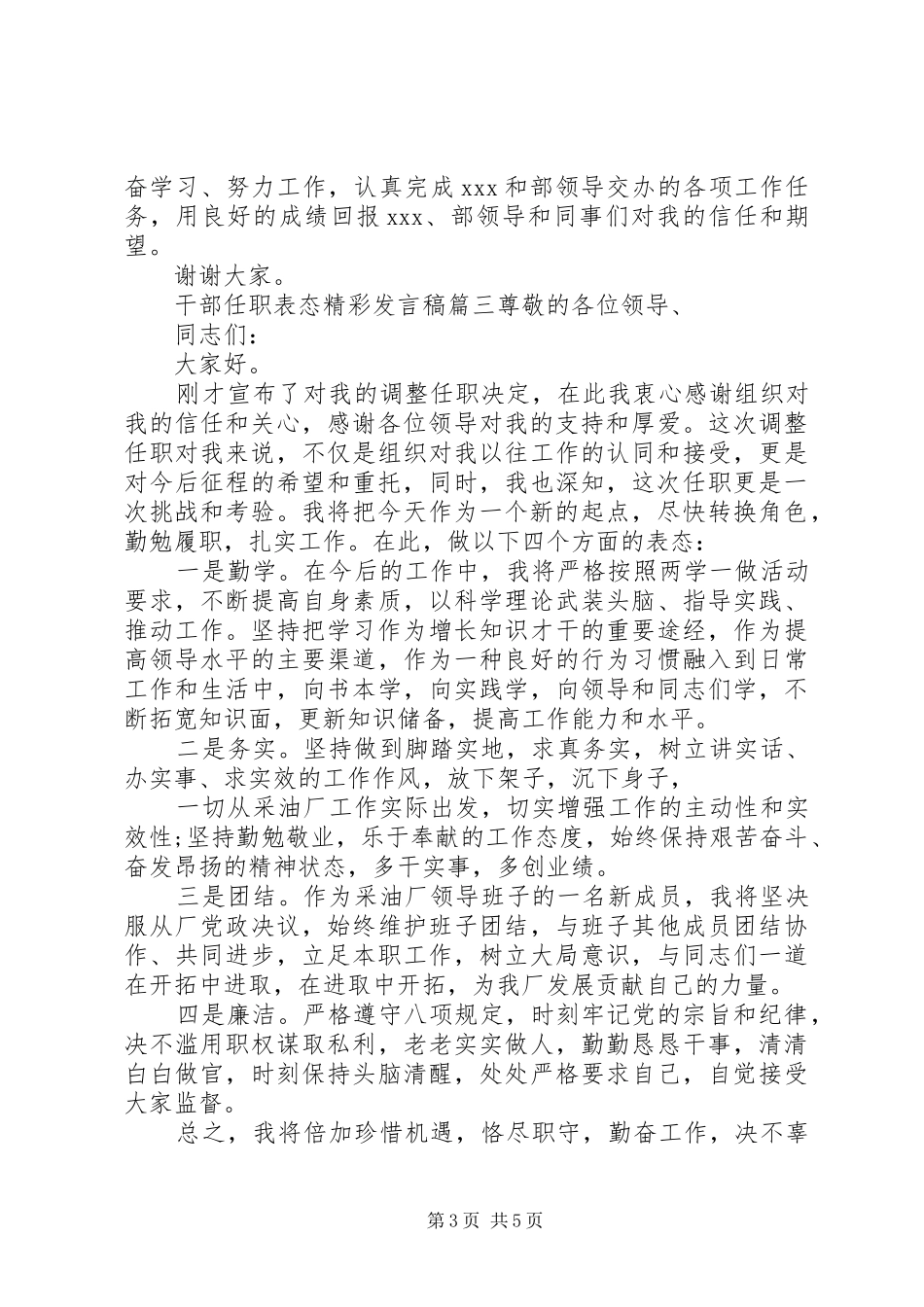 干部任职表态精彩发言四篇_第3页