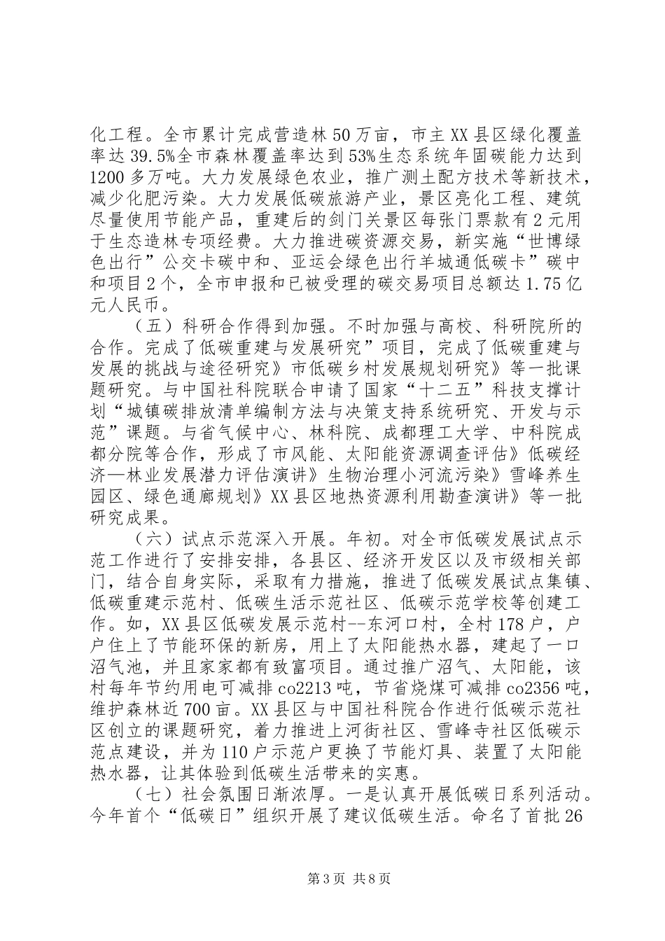 低碳经济领导扩大会发言_第3页
