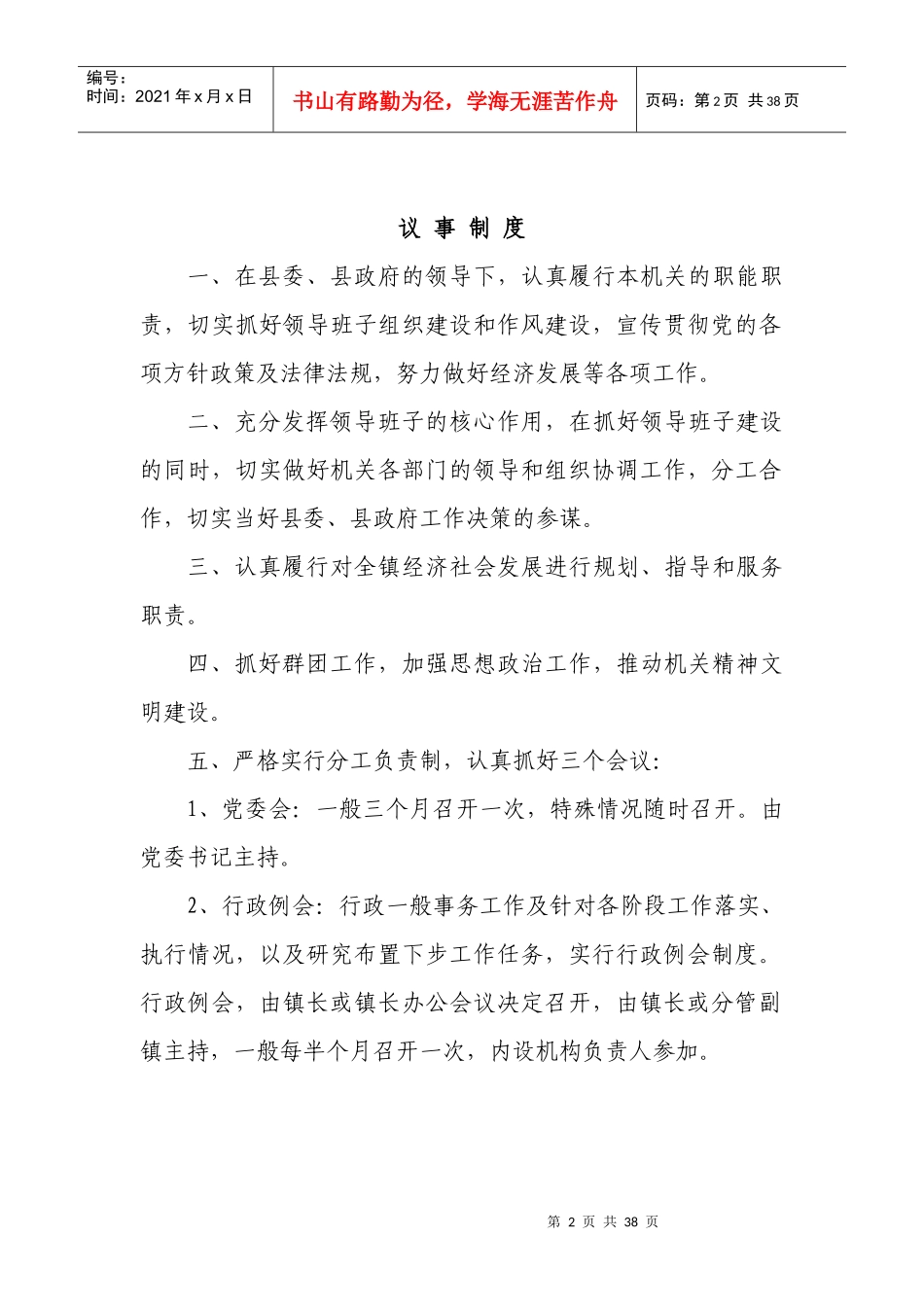 反腐倡廉制度汇编_第2页