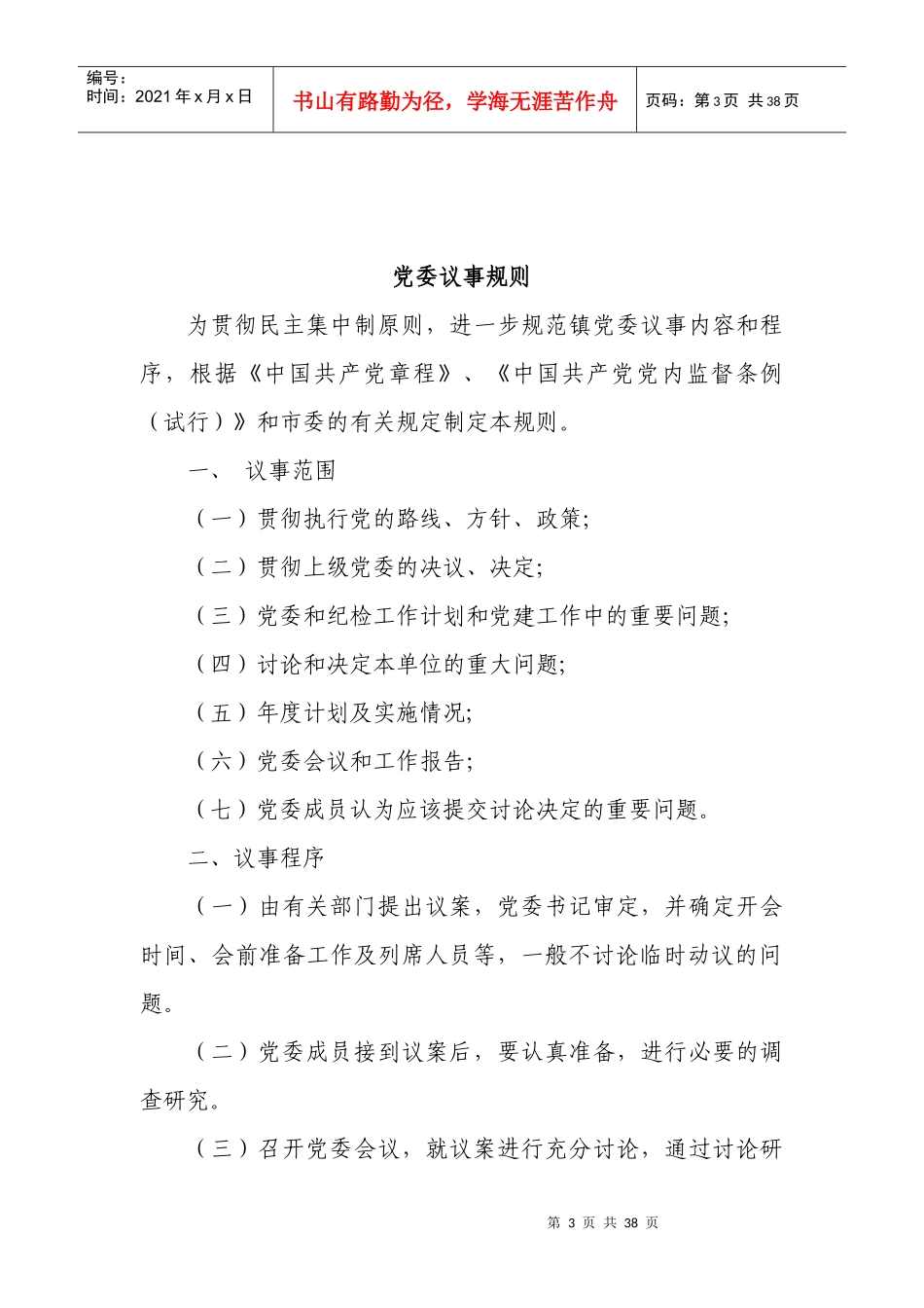 反腐倡廉制度汇编_第3页