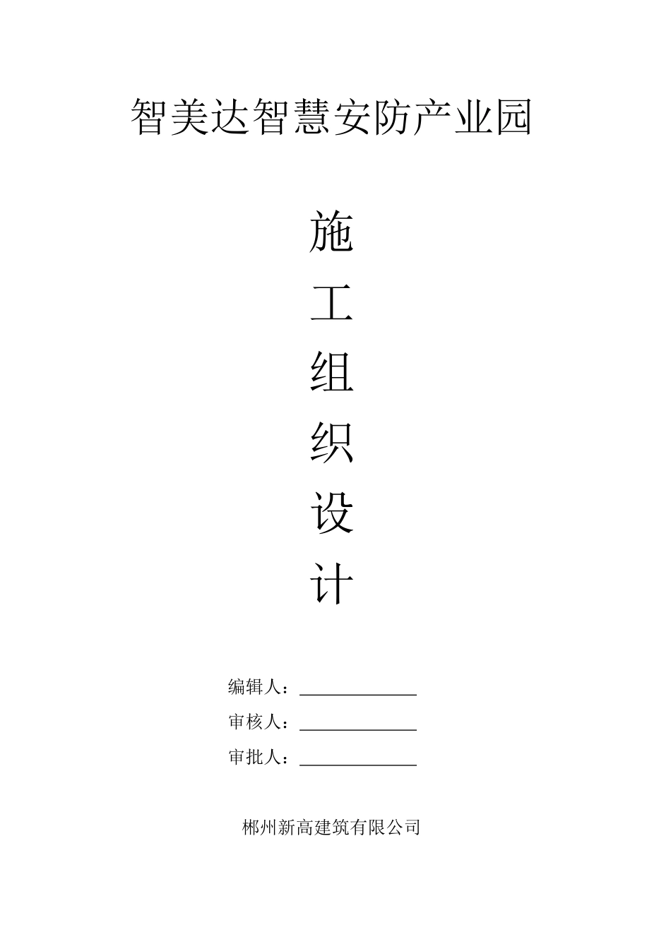 厂房建设施工方案_第1页