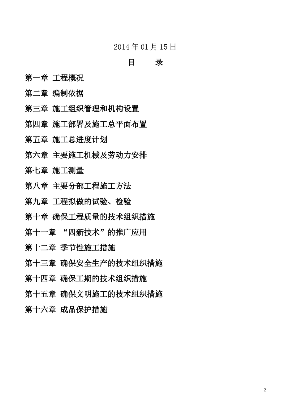 厂房建设施工方案_第2页