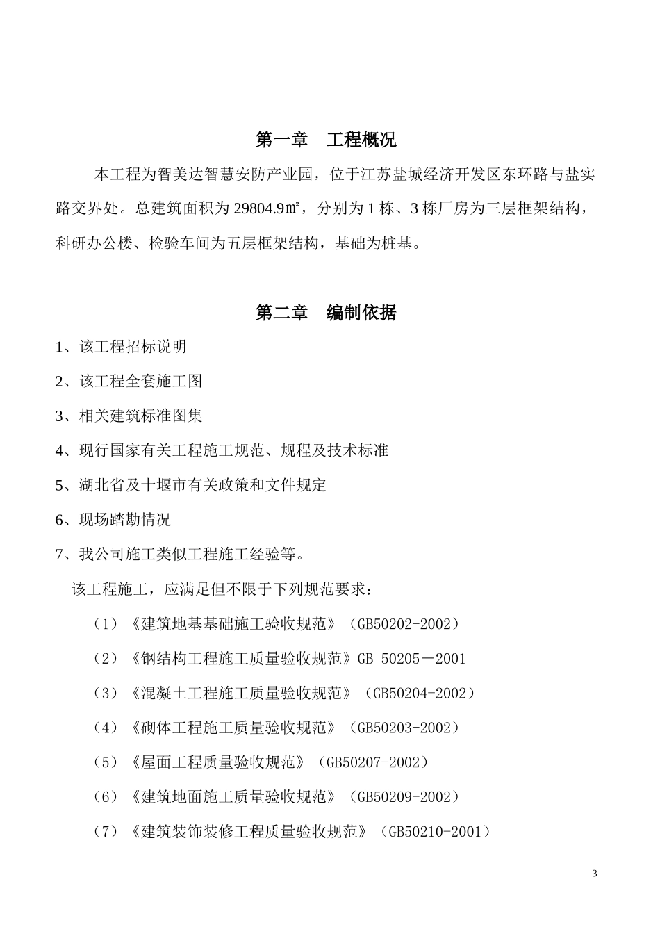 厂房建设施工方案_第3页