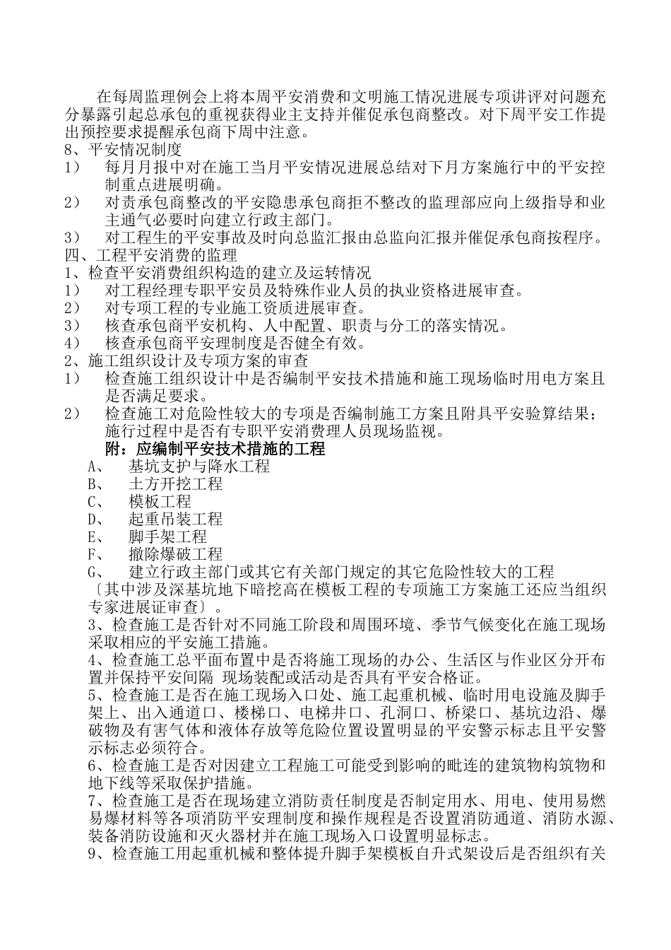 安全施工监理细则_第3页