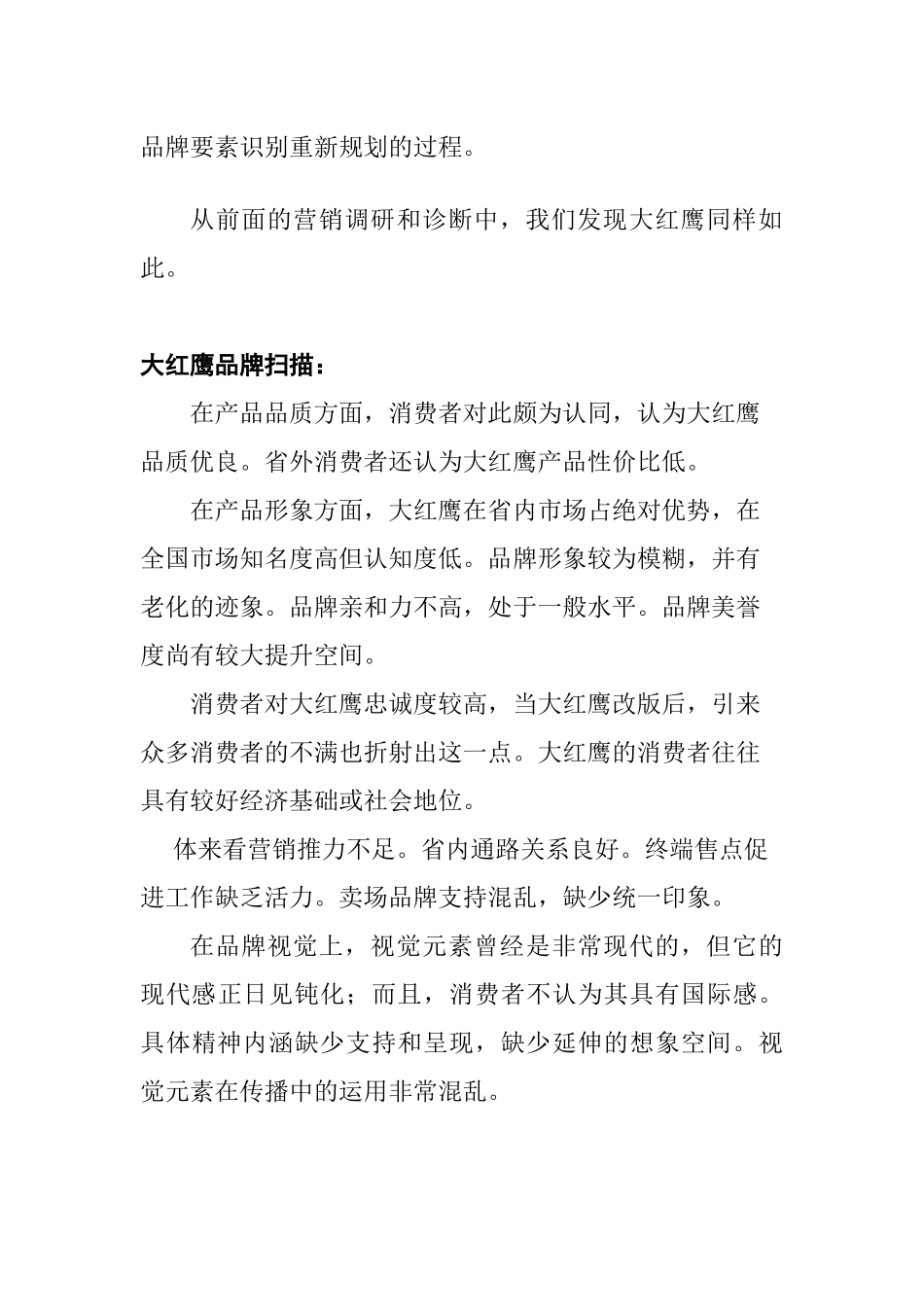 我国烟草品牌整合( 36页)_第2页