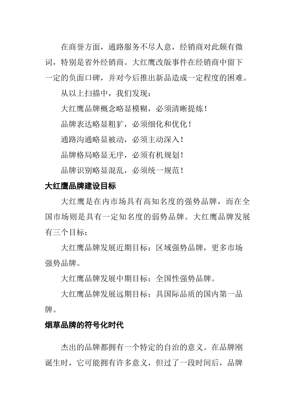 我国烟草品牌整合( 36页)_第3页