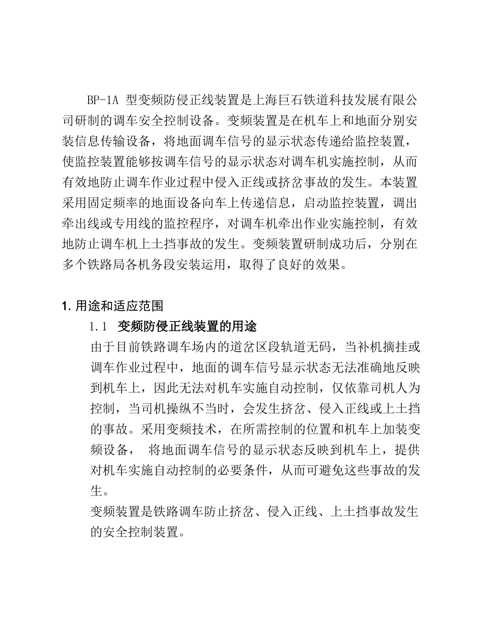 变频识别装置的功能与原理_第2页