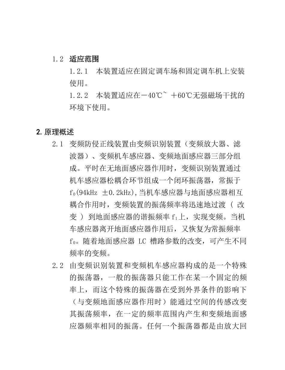 变频识别装置的功能与原理_第3页