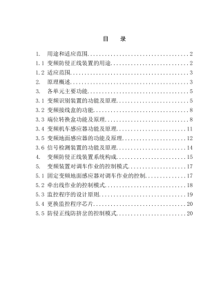 变频识别装置的功能与原理