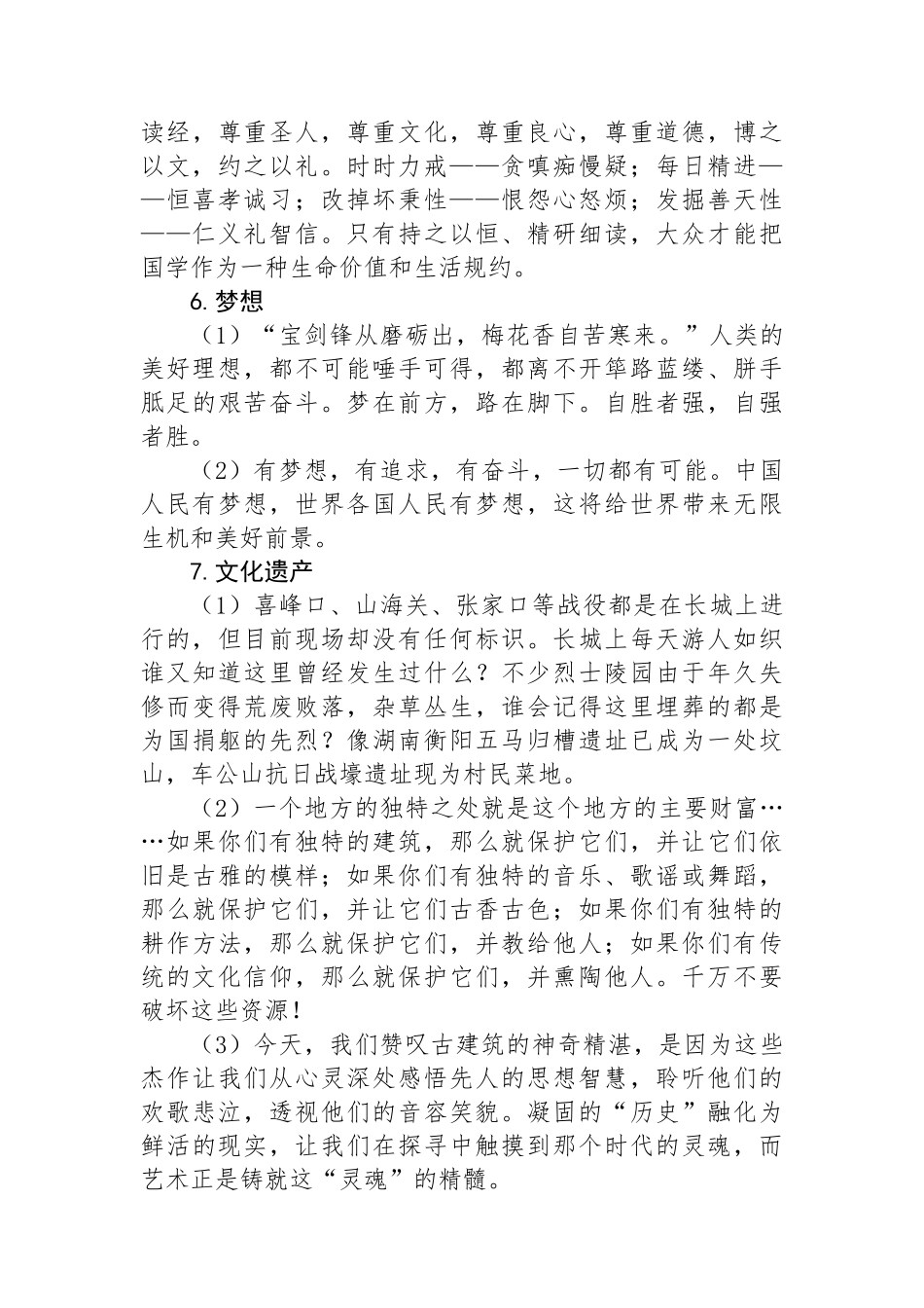 申论材料金句——文化篇_第3页