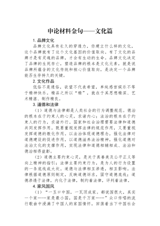 申论材料金句——文化篇