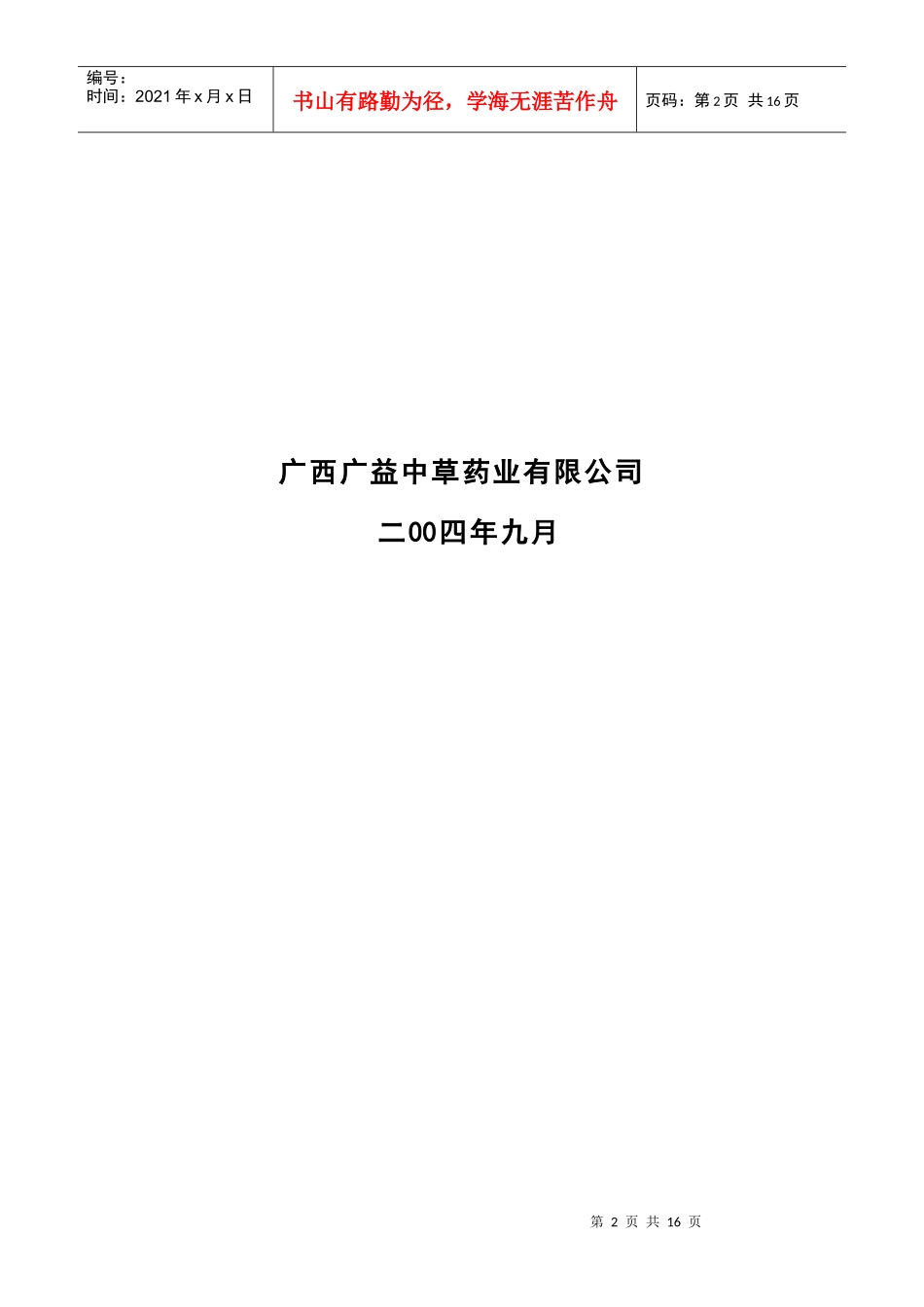 南宁东盟国际医药博览城项目商业计划书(1)_第2页