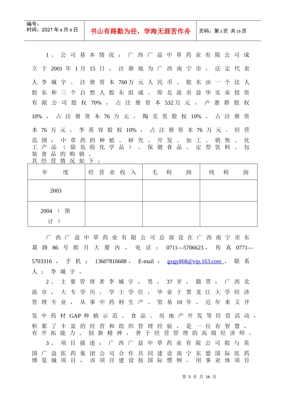 南宁东盟国际医药博览城项目商业计划书(1)_第3页