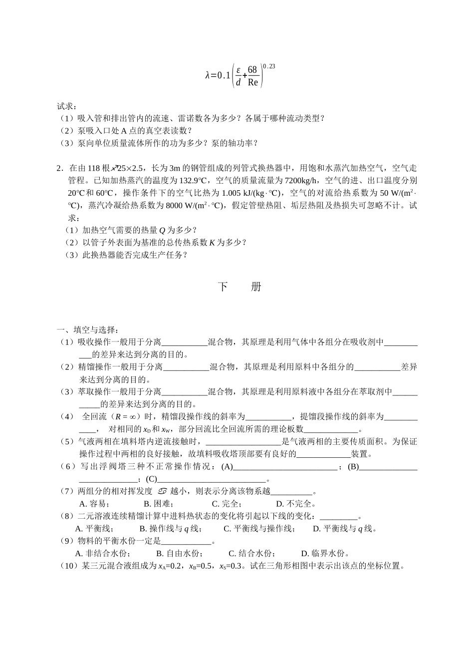 四川大学化工原理模拟考题(附答案)_第2页