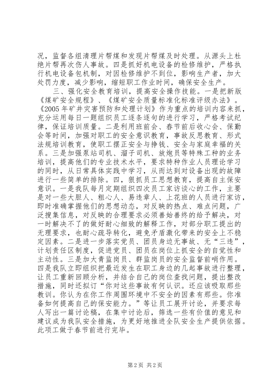 安全生产管理座谈会发言材料提纲范文_第2页