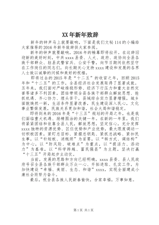 XX年新年致辞演讲(5)