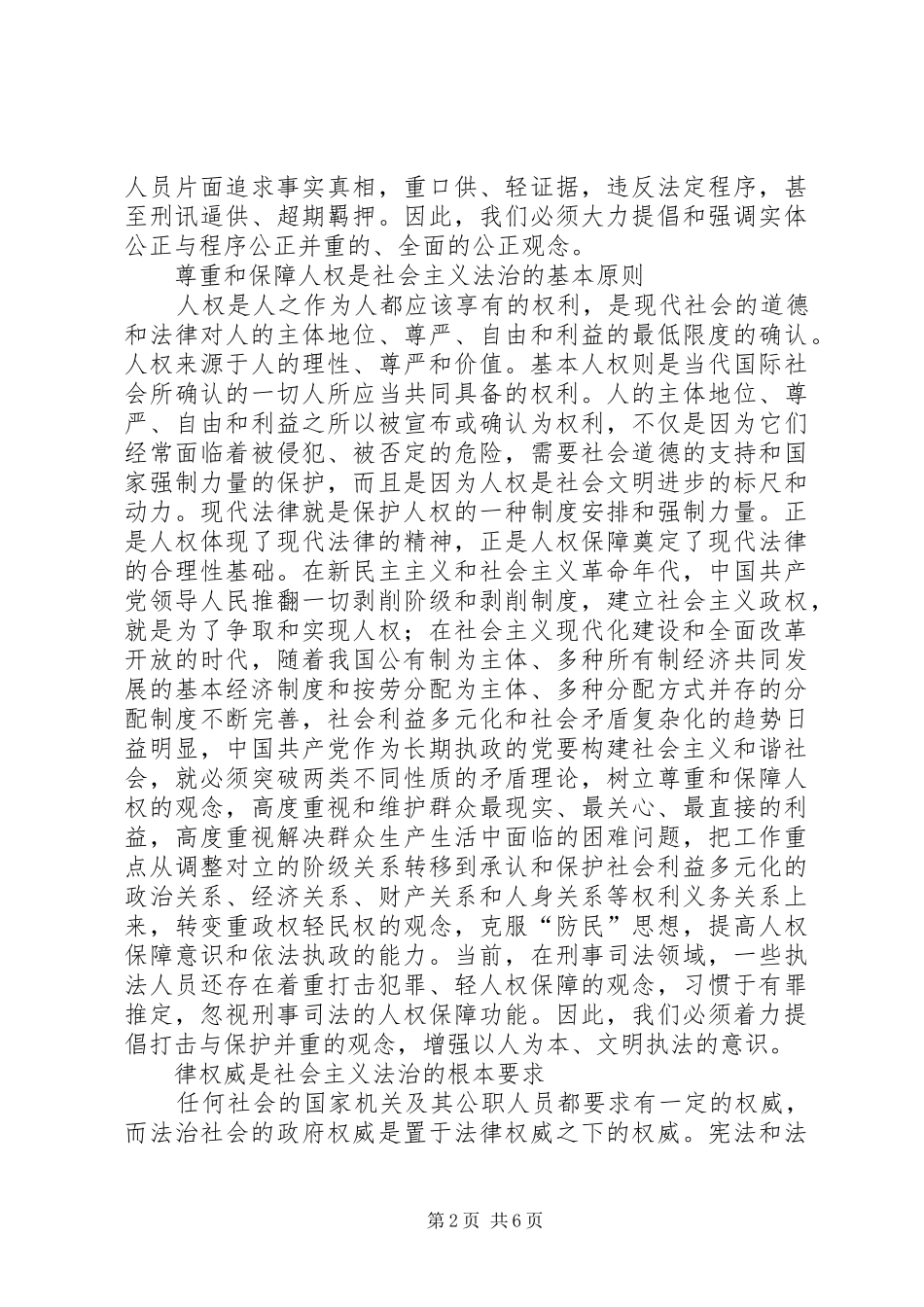法治理念教育中心组学习发言材料提纲三_第2页