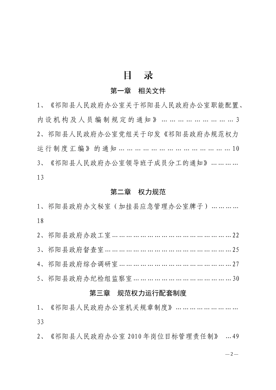 县人民政府办公室规范权力运行制度汇编_第2页
