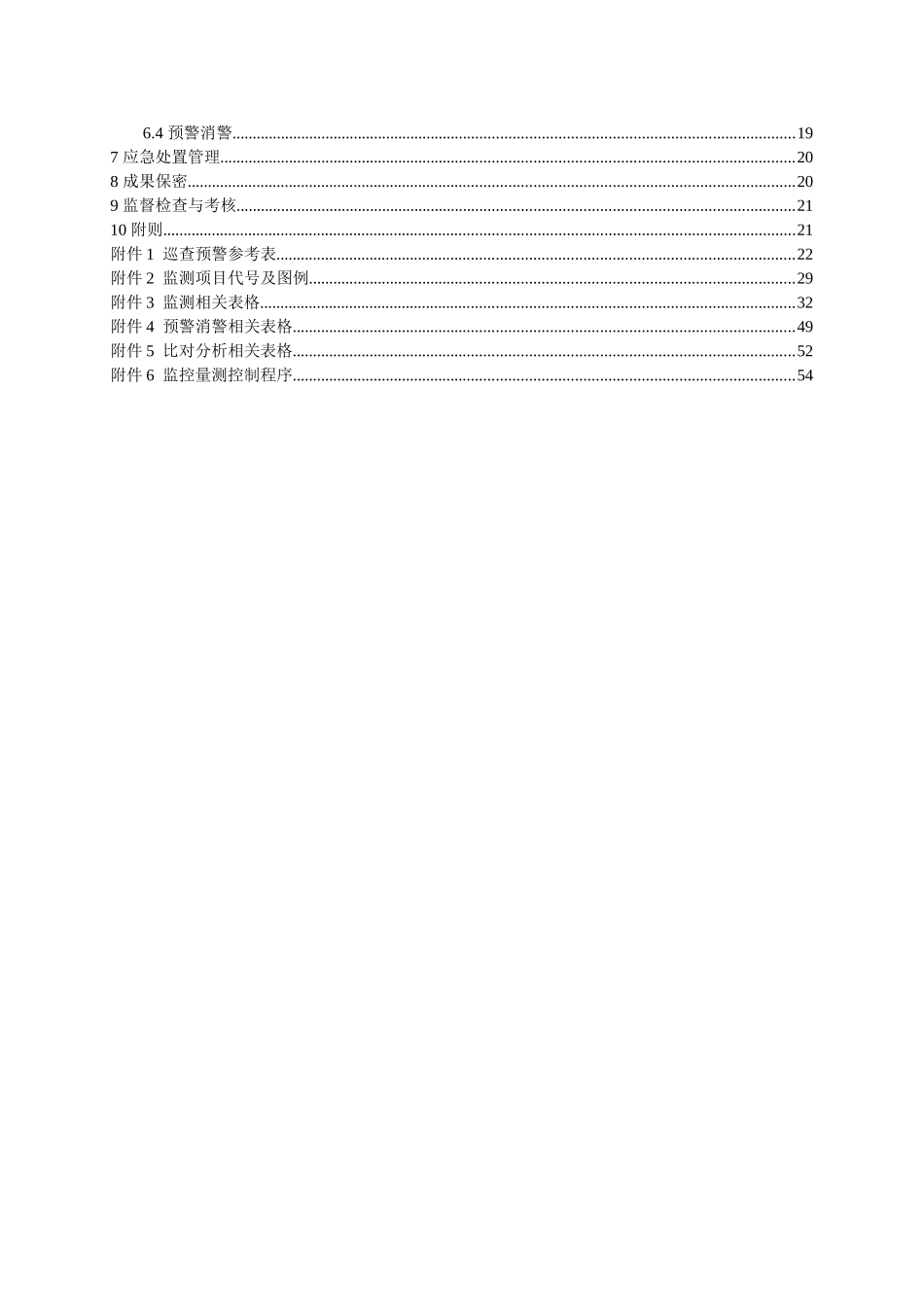南宁轨道交通工程监测管理办法(XXXX0516)(1)_第3页