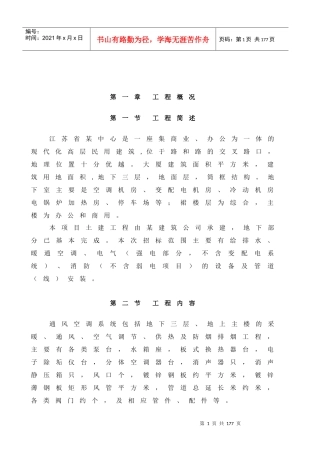 南京某超高层综合大楼水电安装施工组织设计方案