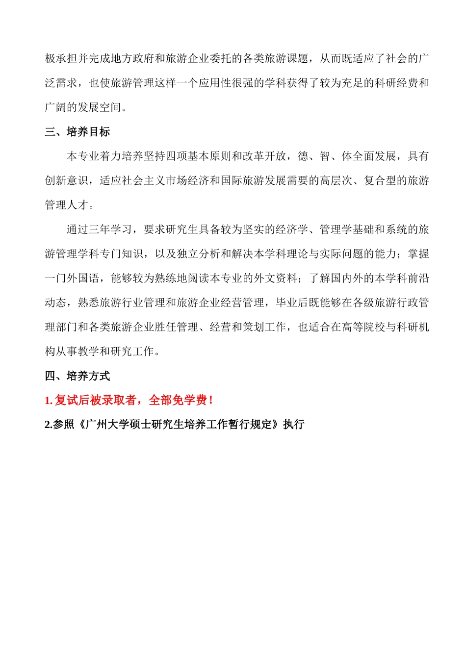 广州大学旅游管理学_第2页