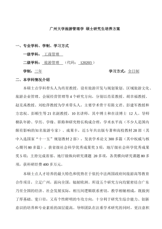 广州大学旅游管理学