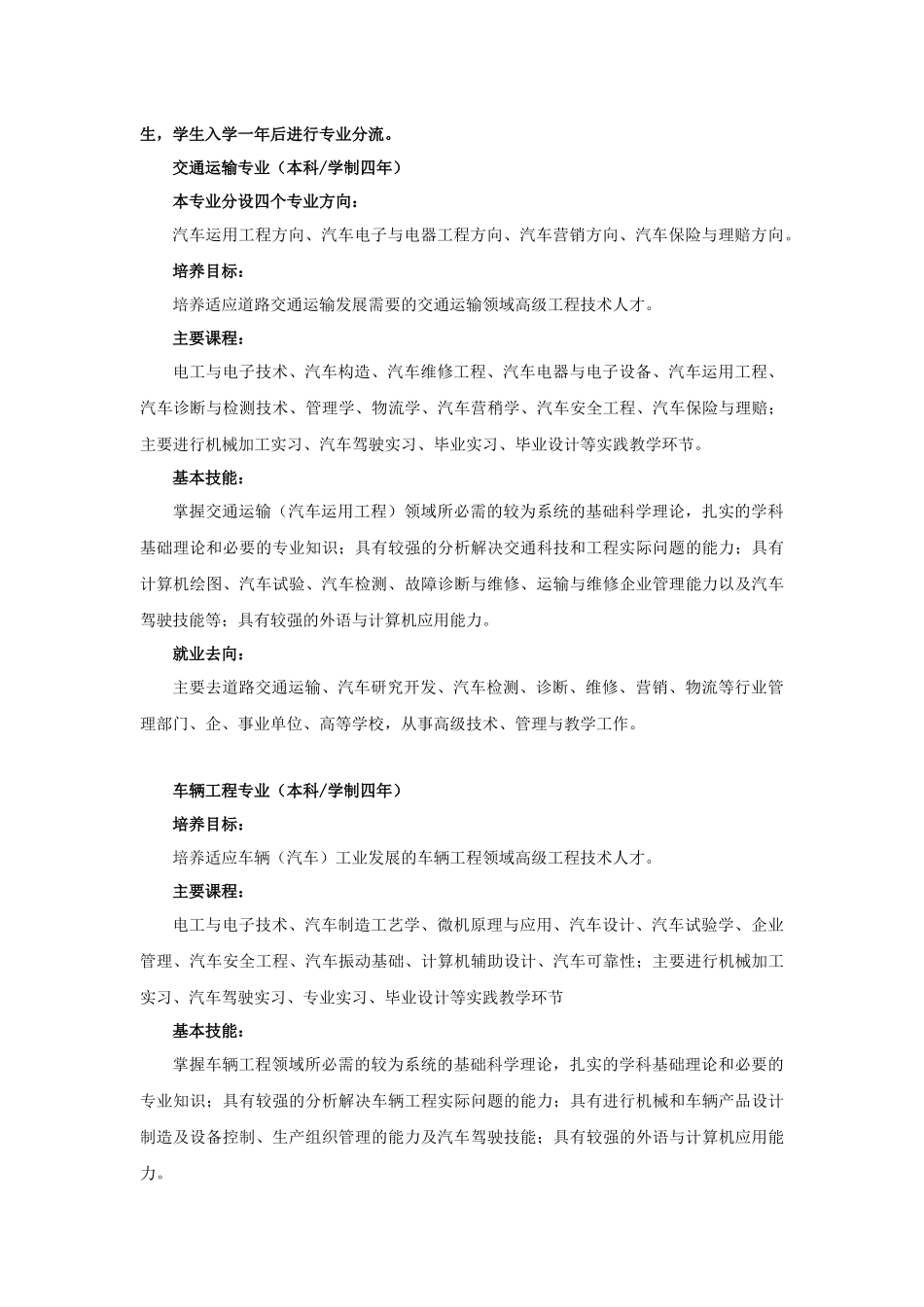 山东交通学院XXXX年招生专业介绍-山东交通学院XXXX_第2页