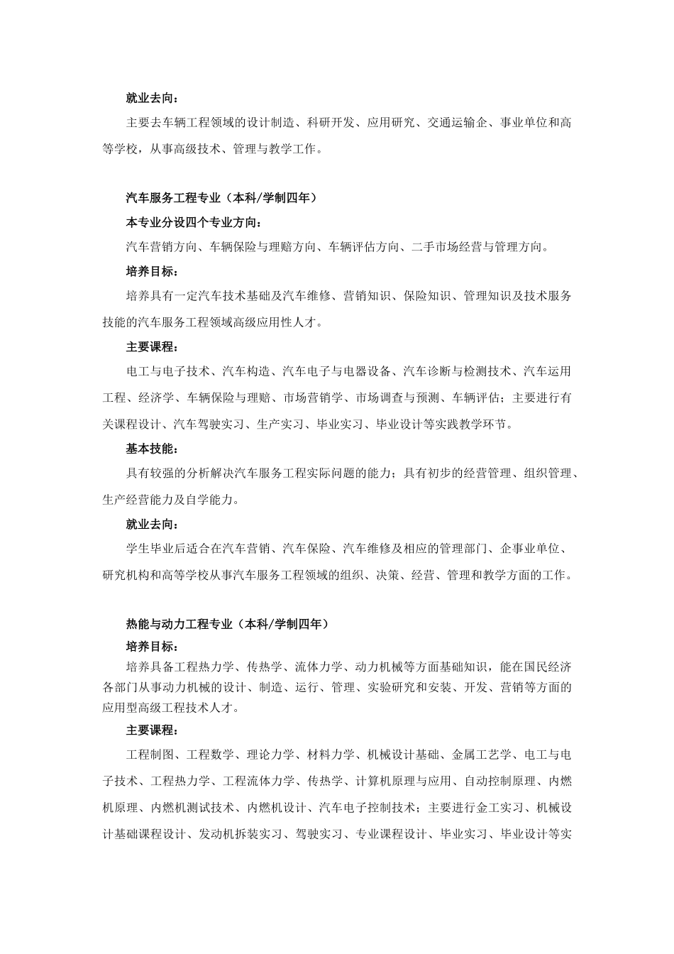 山东交通学院XXXX年招生专业介绍-山东交通学院XXXX_第3页