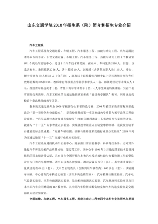 山东交通学院XXXX年招生专业介绍-山东交通学院XXXX