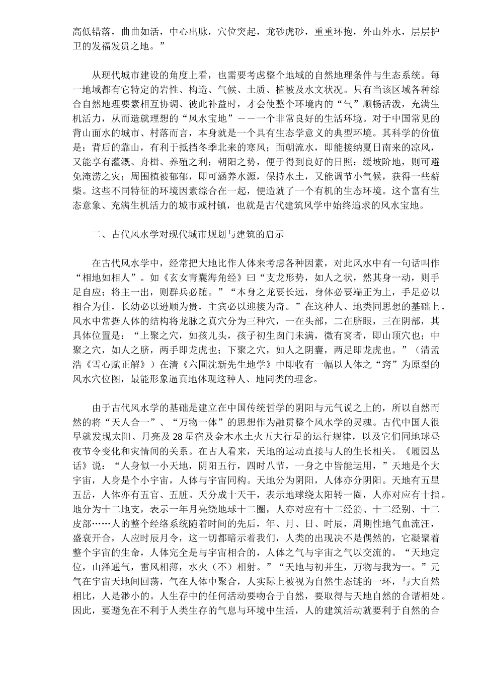 建筑风水学与现代城市规划_第3页