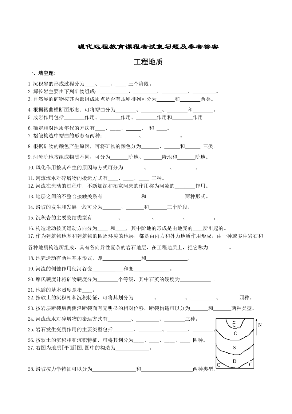 工程地质复习题及参考答案_第1页