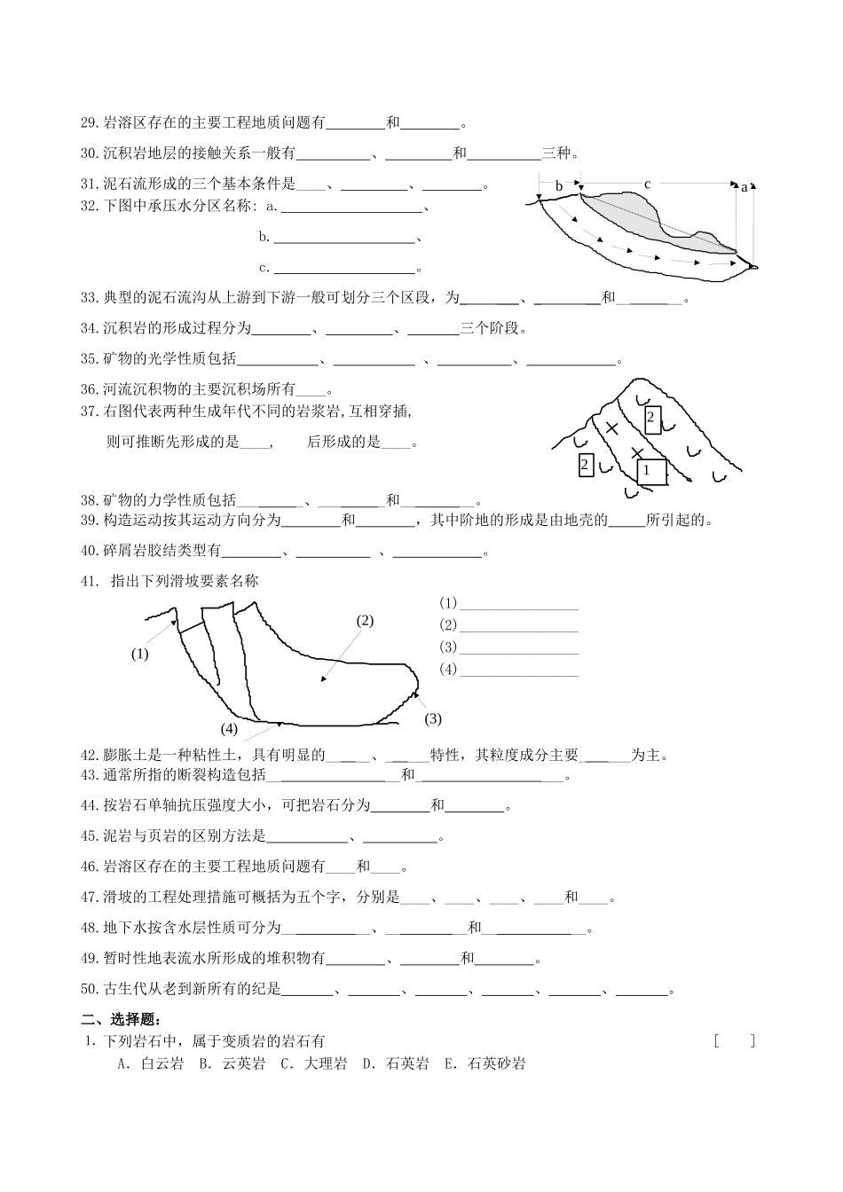 工程地质复习题及参考答案_第2页
