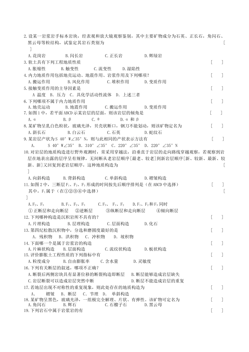 工程地质复习题及参考答案_第3页