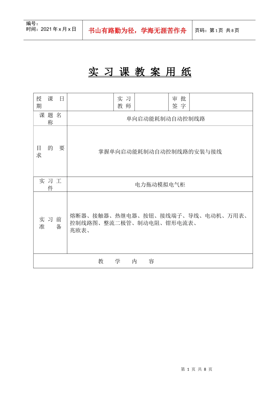 双重连锁正反转_第2页