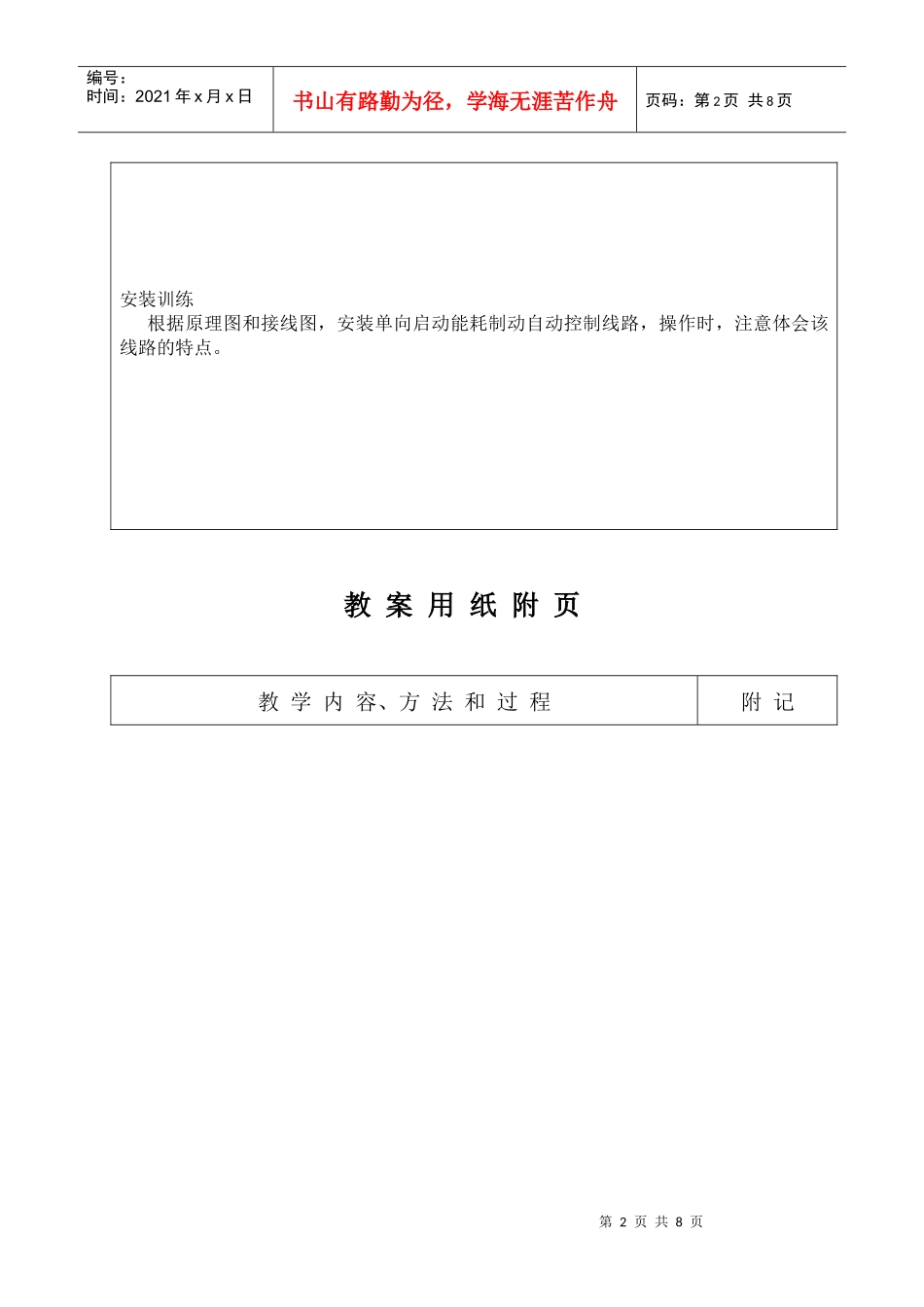 双重连锁正反转_第3页