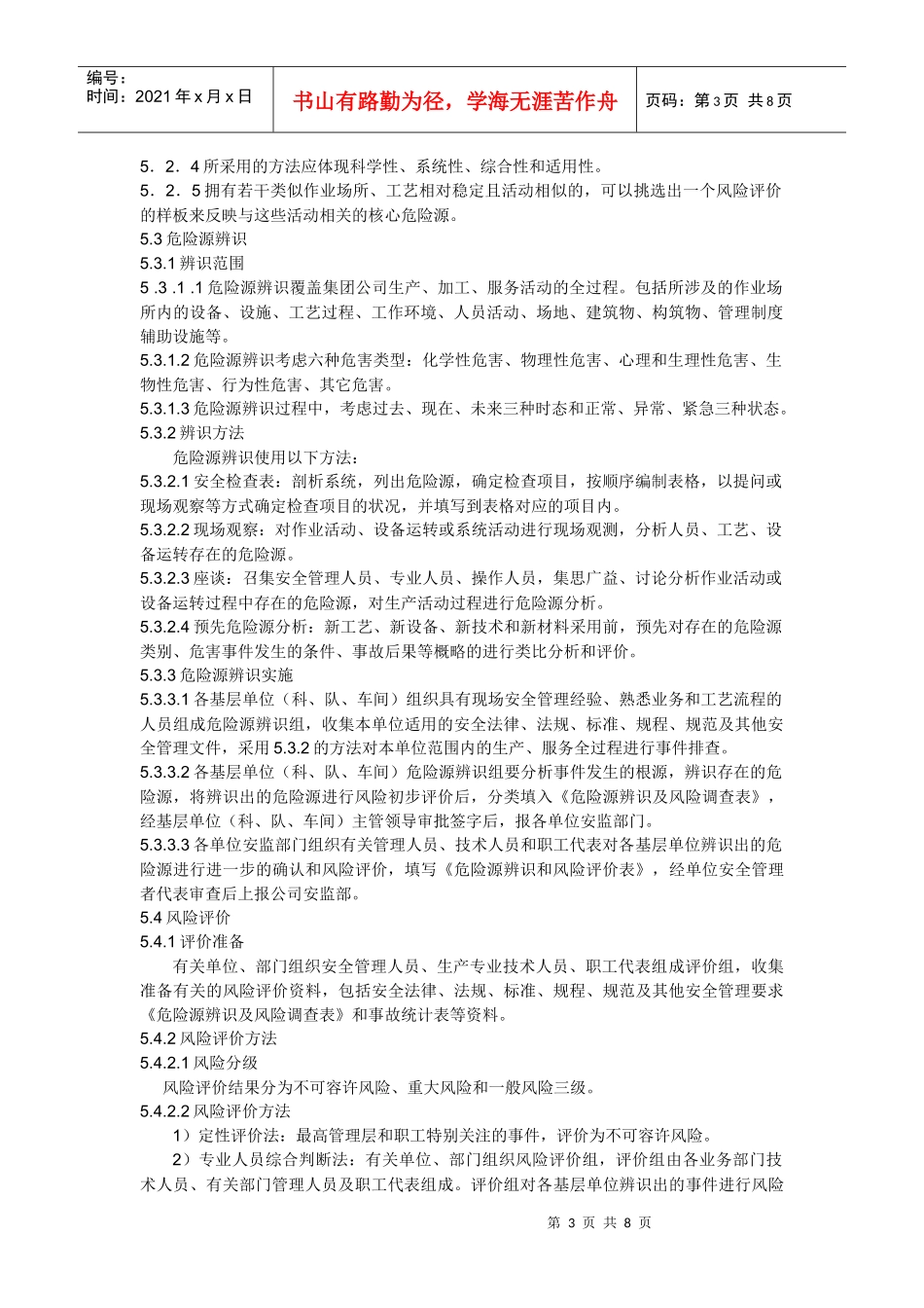 危险源辨识风险评价管理标准_第3页