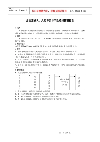 危险源辨识风险评价管理标准