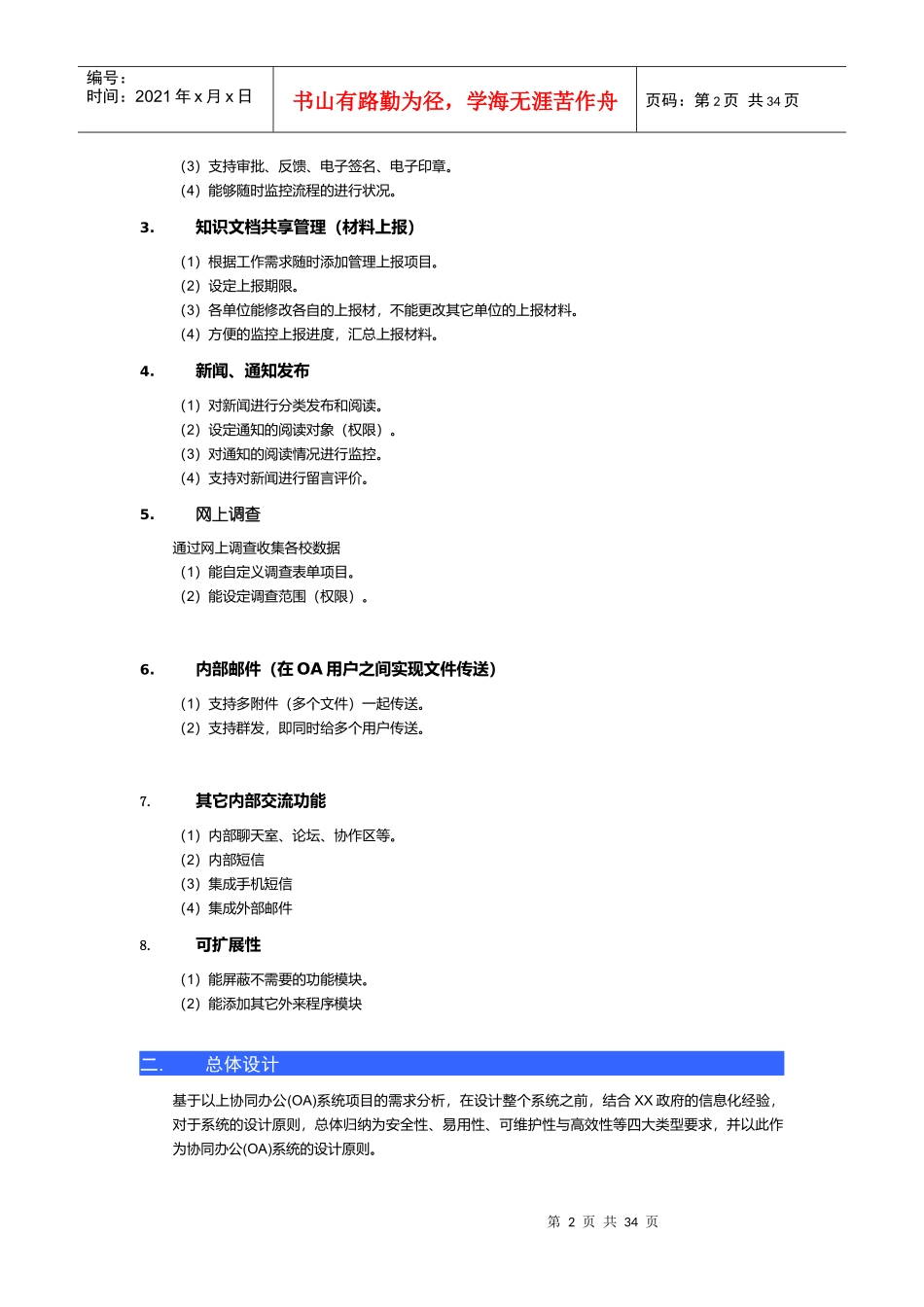 协同办公系统项目方案_第2页