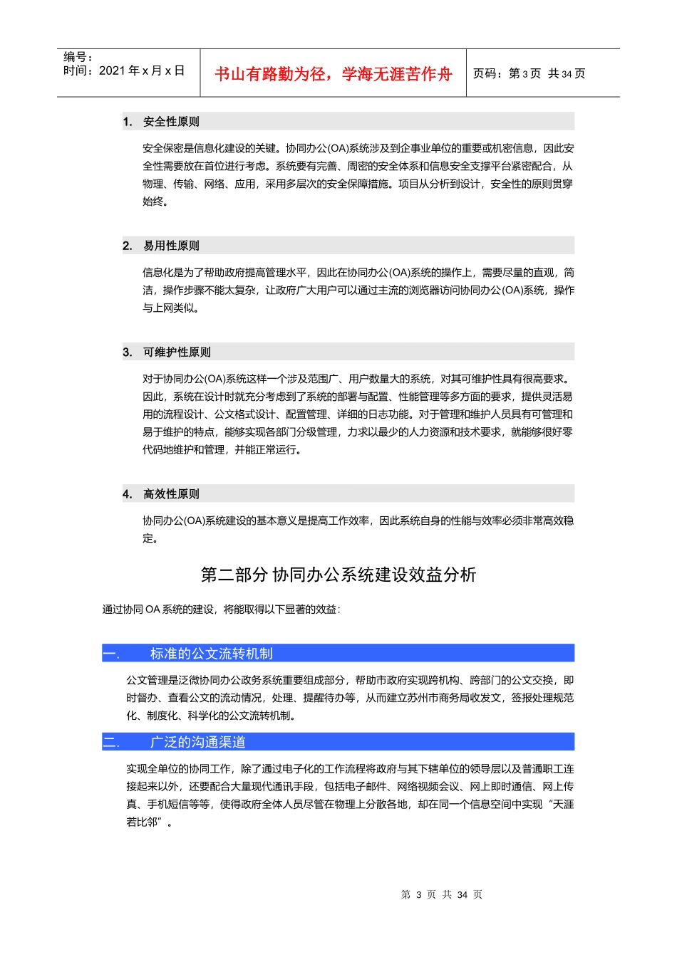 协同办公系统项目方案_第3页