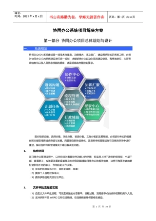 协同办公系统项目方案