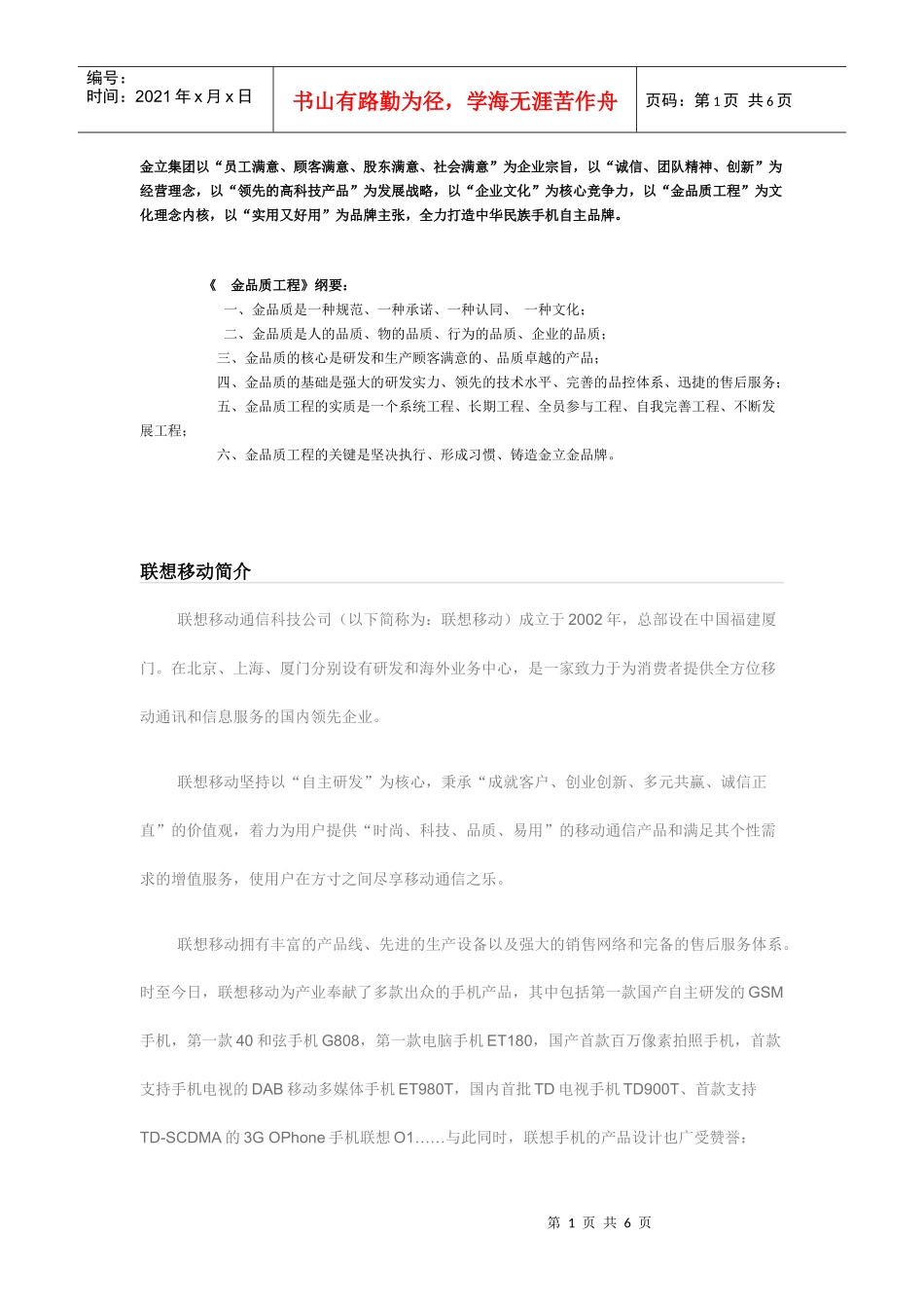 各企业的文化_第1页