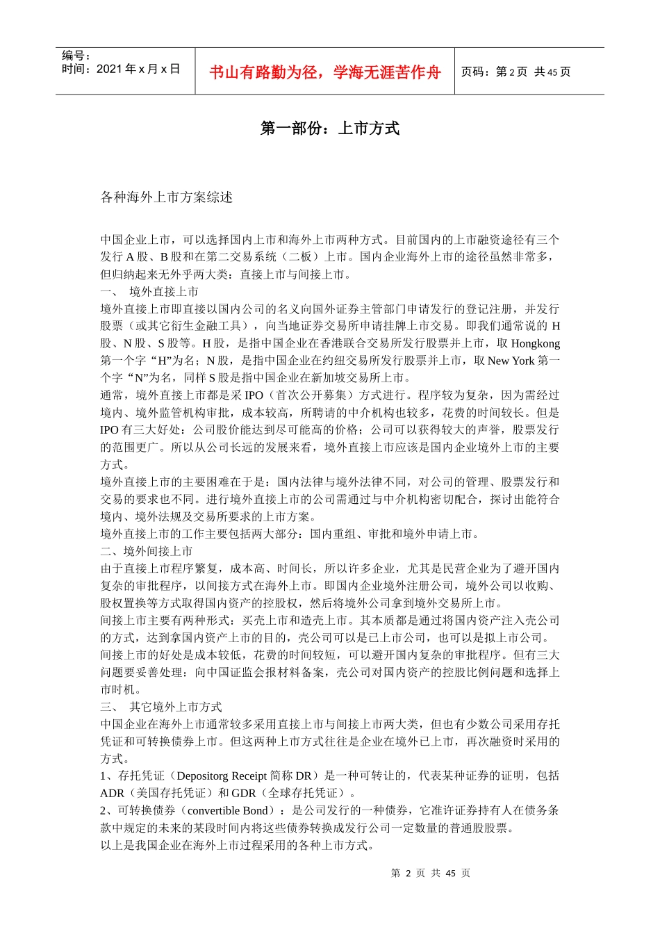 各种海外上市方案综述_第2页