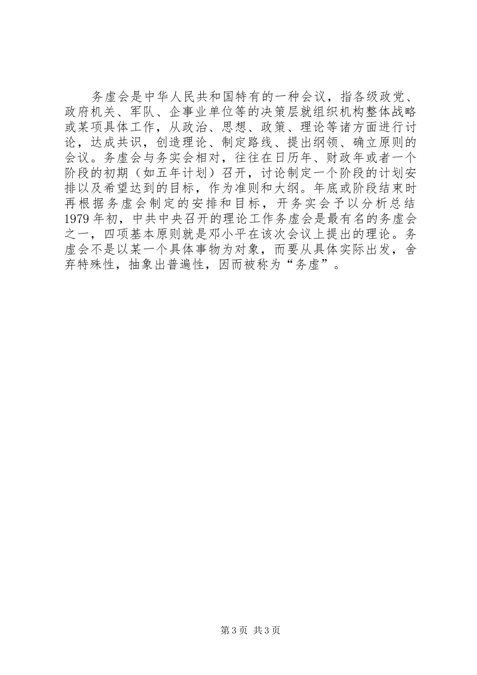 建设局务虚会发言_第3页