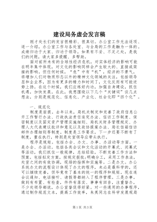 建设局务虚会发言